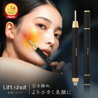 リフトショット Liftshot ポスポス 美顔器 全身ケア ペン型 マッサージ ツボ押し棒 筋膜リリース 美顔 美…
