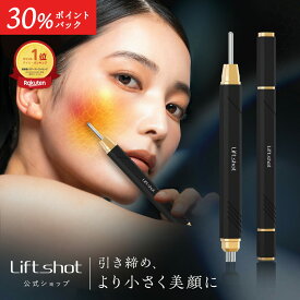 [30%ポイントバック11日9:59マデ]リフトショット Liftshot ポスポス 美顔器 全身ケア ペン型 マッサージ ツボ押し棒 筋膜リリース 美顔 美肌 フェイスライン 引き上げ 健康グッズ ほうれい線 むくみ フェイス ポインター