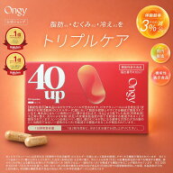 【オンジー/ongy 40up】ダイエット サプリ 脂肪燃焼 むくみ 代謝サポート 機能性表示食品 ピセアタンノー…