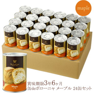 非常食 缶deボローニャの人気商品 通販 価格比較 価格 Com 非常食 缶deボローニャの人気商品 通販 価格比較 価格 Com