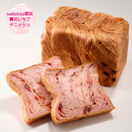 【webshop限定】 ボローニャデニッシュ食パン　贅沢いちご 1.5斤