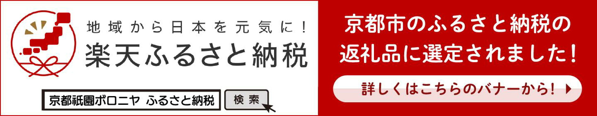 楽天ふるさと納税