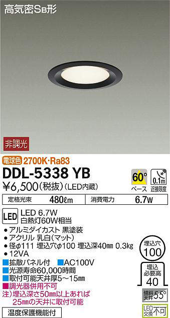 大きい割引 大光電気 LEDダウンライト 海外 DDL5338YB 沖縄 ※北海道 離島はご購入いただけません