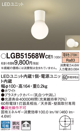 Panasonic LED小型シーリングライト 高品質の人気 LGB51568WCE1 電球色 ランキング上位のプレゼント ※北海道 沖縄 離島は送料追加 拡散タイプ