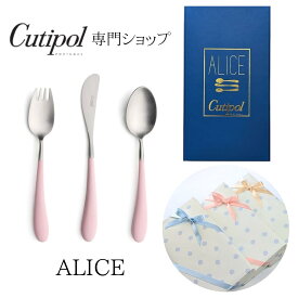 【正規取扱店】アリス ALICE ピンク クチポール 子ども ギフトセット キッズ お食い初め 子ども用スプーン ラッピング 出産祝い 誕生日 Cutipol ギフト プレゼント お返し 実用的