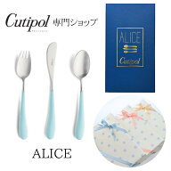 【正規取扱店】アリス ALICE ターコイズ クチポール 子ども ギフトセット 水色 キッズ お食い初め 子ども…