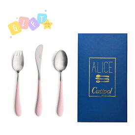 ＼500円OFFクーポン☆枚数限り ／【正規取扱店】アリス ALICE ピンク クチポール 子ども ギフトセット キッズ お食い初め 子ども用スプーン ラッピング 出産祝い 誕生日 Cutipol ギフト プレゼント お返し 実用的 正規品