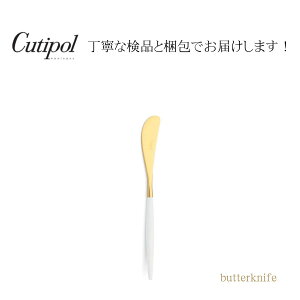 y Ki zN`|[ SA zCgS[h o^[iCt Cutipol Goa White Gold butter knife v[g Mtg bsO o^[Xvb_[@o^[ a j zj l
