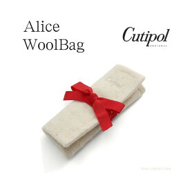 【 正規品 】クチポール アリス / Alice ウールバック 収納ケース カトラリー 収納袋 ウール ギフト 出産祝い 誕生日 Cutipol alice WOOL BAG