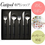 【正規取扱店】ゴア GOA ブラック ディナー クチポール 黒 2人用 6本セット ペア ギフト ギフトセット カ…