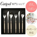 ミオ MIO アイボリー ディナー 2人用【 正規品 】クチポール ミオ 6本セット ペア ギフト ギフトセット カトラリーセット ディナーセット カトラリー 結婚祝い 結婚 内祝い 新築祝い プレゼント mio お返し 実用的