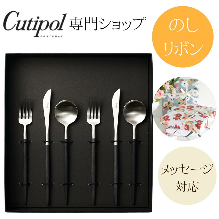 楽天市場】【正規取扱店】ゴア GOA デザートセット クチポール ブラック 黒 デザート 2人用 6本セット 6点 ペア ギフトセット カトラリーセット  内祝 御祝 結婚祝い 新築祝い 引越し祝い 誕生日 プレゼント お返し 実用的 正規品 : Bom-Apetiteクチポール専門店 クチポール ゴアブラック デザートセット2セット