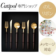 【正規取扱店】ゴア ブラウンゴールド デザート クチポール 茶 ブラウン ゴールド デザートセット 2人用 …