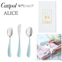 アリス ターコイズ クチポール【 正規品 】水色 ベビーギフト キッズ お食い初め 子ども用スプーン ラッピング 子供用 出産祝い 内祝い 誕生日 子ども用 お食い初め Cutipol ギフト セット プレゼント ALICE お返し 実用的