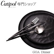 【正規取扱店】 クチポール ゴア ディナー ブラック 3点セット テーブルナイフ テーブルフォーク テーブ…