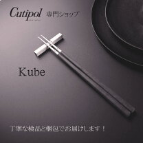 楽天市場】クチポール 箸（カトラリーセット｜箸・カトラリー）：食器