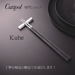 yK戵Xz N`|[ L[u Kube  ubN Cutipol  u  1lp N[x 1V Chopsticks black  Jg[ cutipol ʔ Mtg Ԃ pI