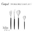 【 国内正規取扱店 】 クチポール ミオ MIO ブラック 【 デザート 】 4本 ティースプーン デザートセット Cutipol mio black 黒 ギフトボックス ラッピング 一人暮らし 誕生日 新生活 引越し祝い プレゼント ギフト 実用的