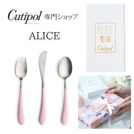 アリス ピンク クチポール【 正規品 】 ギフトセット ベビーギフト キッズ リボンラッピング 子ども お食い初め 出産祝い 誕生日 子ども用 Cutipol カトラリーセット プレゼント ALICE お返し 実用的