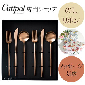 【国内正規取扱店】ムーン ディナー 【 マット 】アンバーゴールド クチポール 【 正規品 】 2人用 6本セット ギフト ギフトセット ディナーセット マットカッパー マットコッパー カトラリ