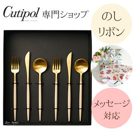 アイボリーゴールド デザート クチポール　2人用 ギフトセット【 正規品 】ゴア アイボリーゴールド アイボリー ゴールド デザート 6本 6点 ペア カトラリーセット 結婚祝い 結婚 新築祝い 誕生日 プレゼント お返し 実用的