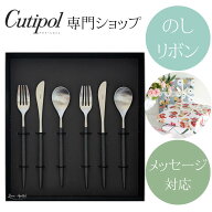 【 正規取扱店 】 ミオ MIO デザート クチポール ブラック 2人用 6本セット ペア ラッピング ギフト ギフ…