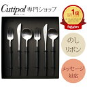【正規取扱店】ゴア GOA ブラック ディナー クチポール 黒 2人用 6本セット ペア ギフト ギフトセット カトラリーセッ…