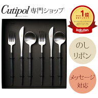 【正規取扱店】ゴア GOA ブラック ディナー クチポール 黒 2人用 6本セット ペア ギフト ギフトセット カ…