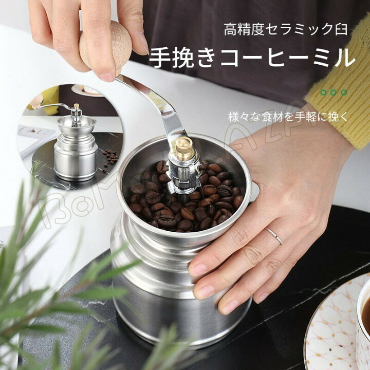 楽天市場 コーヒーミル手動 手挽きコーヒーミル ハンドコーヒーミル コーヒーミル アウトドア臼式 登山 業務用 自宅 キャンプ 小型 コンパクト 便利 Boma Plaza