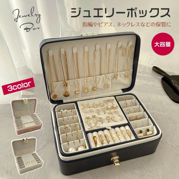 楽天市場 ジュエリーボックス アクセサリー収納ケース 収納ボックス 収納ポーチ イヤリング ピアス ネックレス ブレスレット 時計 ウォッチ リング 指輪 小物入れ コンパクト プレゼント 送料無料 おしゃれ 可愛い Boma Plaza