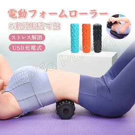 送料無料 ヨガポール ヨガフォームローラー マッサージスティック ストレッチ解消 筋膜リリース マッサージボール ストレッチ 筋膜リリース