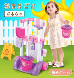 送料無料 プレイおもちゃ 掃除機 掃除機の玩具 おもちゃ おままごと 親子ゲーム 可愛い プレゼント最適