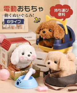 犬 電動 おもちゃ ぬいぐるみの人気商品 通販 価格比較 価格 Com