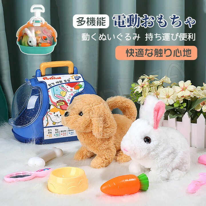 楽天市場 動くおもちゃ 電動ぬいぐるみ 動くぬいぐるみ ウサギ 電動動物 ぬいぐるみ 動く 動く犬 おもちゃ お世話 ぬいぐるみ 動く ぬいぐるみ 女の子 おもちゃ 入園 お祝い ひな祭り Boma Plaza