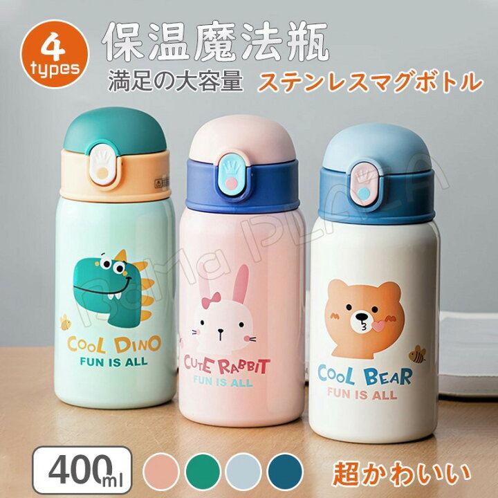 楽天市場 保温魔法瓶 超かわいい ストロー付 水筒 400ml 子ども用ランチグッズ Boma Plaza