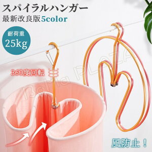 物干し スタンド スパイラルハンガーの人気商品 通販 価格比較 価格 Com 物干し スタンド スパイラルハンガーの人気商品 通販 価格比較 価格 Com