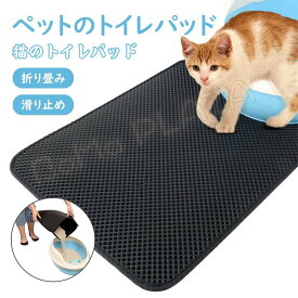 砂取りマット 猫 トイレマット 猫用 猫砂キャッチャー 猫砂マット トイレマット 猫砂飛散防止 猫トイレ用品 ペット 二重構造 滑り止めマット 清潔簡単 猫のトイレ用品 飛び散り防止マット 底部防水 室内をキレイに保持