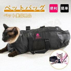 猫の保定袋 保護具 キャットコントロールバッグ ネット みのむし袋 メッシュ 猫 おちつく つめきり 爪切り 点眼 耳掃除 シャンプー