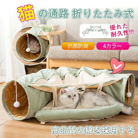 ペット用品 猫のおもちゃ 折りたたみ 猫のトンネル 猫の通路 転がっているトトロの巣 猫の春夏 猫のベッド 抗菌防臭 優れた耐久性