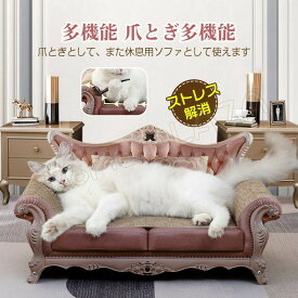 爪とぎ 長持ち ソファの形 爪磨き 猫用爪とぎ 段ボール 運動不足 ストレス解消 爪とぎ兼ベッド 猫箱 キャット かわいい 多機能 ペットソファ ペットベッド 頑丈 強化ダンボール
