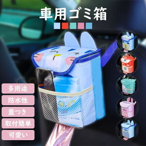 車 ゴミ箱 可愛いの人気商品 通販 価格比較 価格 Com
