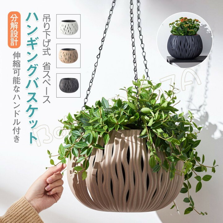 楽天市場 送料無料 ハンギングバスケット 北欧 オシャレ 壁掛け 吊り下げ プランター 観葉植物 インテリア 室内 屋外 おしゃれ 植木鉢 ハンギングバスケット Boma Plaza