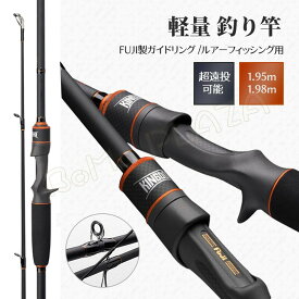 釣り竿 ルアーフィッシング用 ルアーロッド シーバス 鱖魚 FUJI製リング 1.95m 1.98m EVAハンドル ML/L 超遠投可能 炭素繊維 FUJI製PTS/TVSリールシート ストレートハンドル ガンハンドル 淡水 海水 通用型 海釣り 投げ釣り 釣り具 軽量 滑り止め