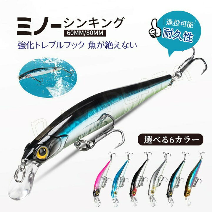 楽天市場 シンキングミノー シーバス対応 超遠投設計 Uvコーティング 夜間反射 ビーズ内蔵 全6カラー 全層型 6g 9g 60mm 80mm 強化トレブルフック付き ミノー ルアー ハードルアー 釣具 初心者 海釣り 淡水 汎用性 軽量 アウトドア Boma Plaza 楽天市場 シンキングミノー シーバス対応 超遠投設計 Uvコーティング 夜間反射 ビーズ内蔵 全6カラー 全層型 6g 9g 60mm 80mm 強化トレブルフック付き ミノー ルアー ハードルアー 釣具 初心者 海釣り 淡水 汎用性 軽量 アウトドア Boma Plaza