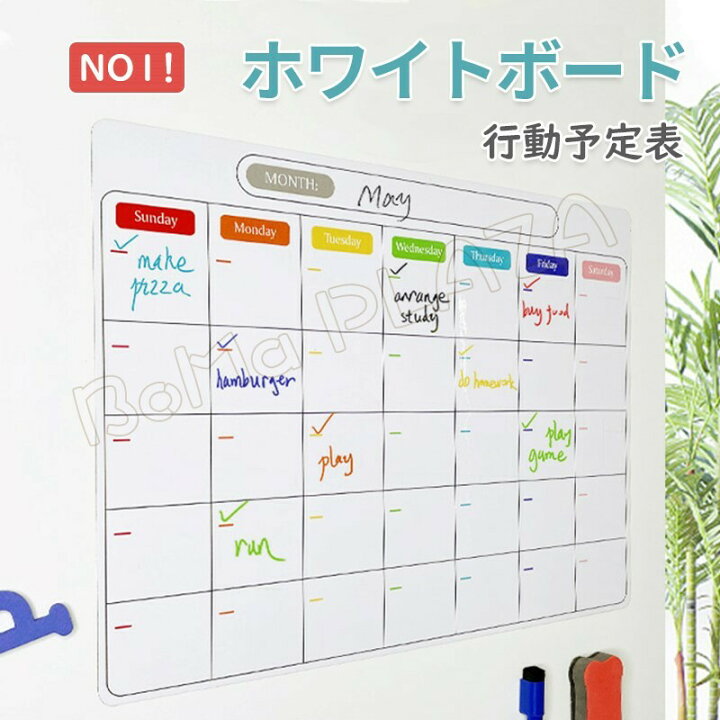 楽天市場 ホワイトボード 行動予定表 カレンダー マグネット ボード冷蔵庫磁石シート磁気月間予定表 アクションプランナー 家庭記録 伝言板スケジュール 家族 Boma Plaza