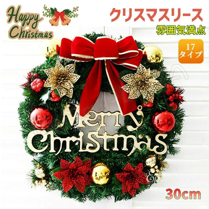 楽天市場 クリスマスリース 花輪 30cm ドライフラワー クリスマス花輪 デコレーション オーナメント クリスマスツリー 誕生日 玄関飾り 壁掛け 贈り物 ハロウィン クリスマス飾り クリスマス雑貨 クリスマスイブ クリスマスプレゼントドア 飾り Boma Plaza