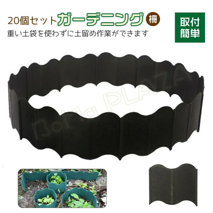 楽天市場 ガーデニング柵 花壇 柵 仕切り 土留め 3m プラスチック 囲い ガーデニング 園芸 根止め 取付簡単 ガーデンフェンス 庭 ガーデニング 花壇 連結 簡単設置 土留め 耐久性 Diy Boma Plaza