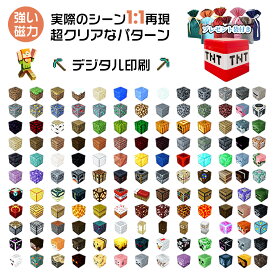 【20%OFFクーポン配布中】【最安値挑戦】磁石ブロック マインクラフト風 レゴ互換 マイクラ風 マグネットキューブ マイクラ風 知育玩具 マグネットブロック 誕生日プレゼント クリスマス 入園ギフト 卒業プレゼント 磁石 ブロック おもちゃ クリスマスプレゼント