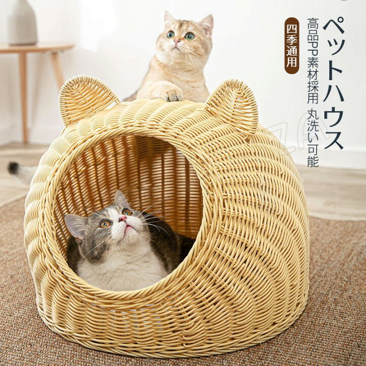 楽天市場 猫ベッド 猫 ベッド 猫ハウス 夏 犬 ベッド ドーム ハウス 春夏 ちぐら 猫ちぐら ペットベッド キャットハウス 洗える かわいい 夏用 猫ハウス おしゃれ 猫用 犬用 ペットハウス ドーム型 室内 ペット カゴ 籠 ラタン調 ねこ Boma Plaza