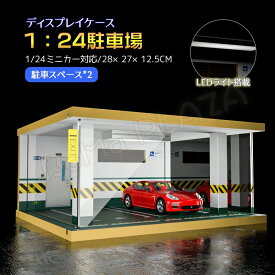ディスプレイケース 28×27×12.5CM 1/24駐車場 アクリルケース LEDライト付き 1：24駐車場陳列ケース コレクションケース 収納ケース ミニカー ケース 透明防塵キューブ 展示台 アクリルボックス 展示ケース フィギアケース 木製
